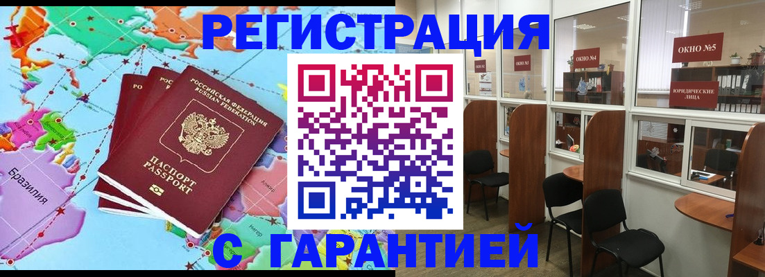 прописка штамп в Юрюзани